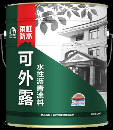 可外露水性沥青涂料效果图.png